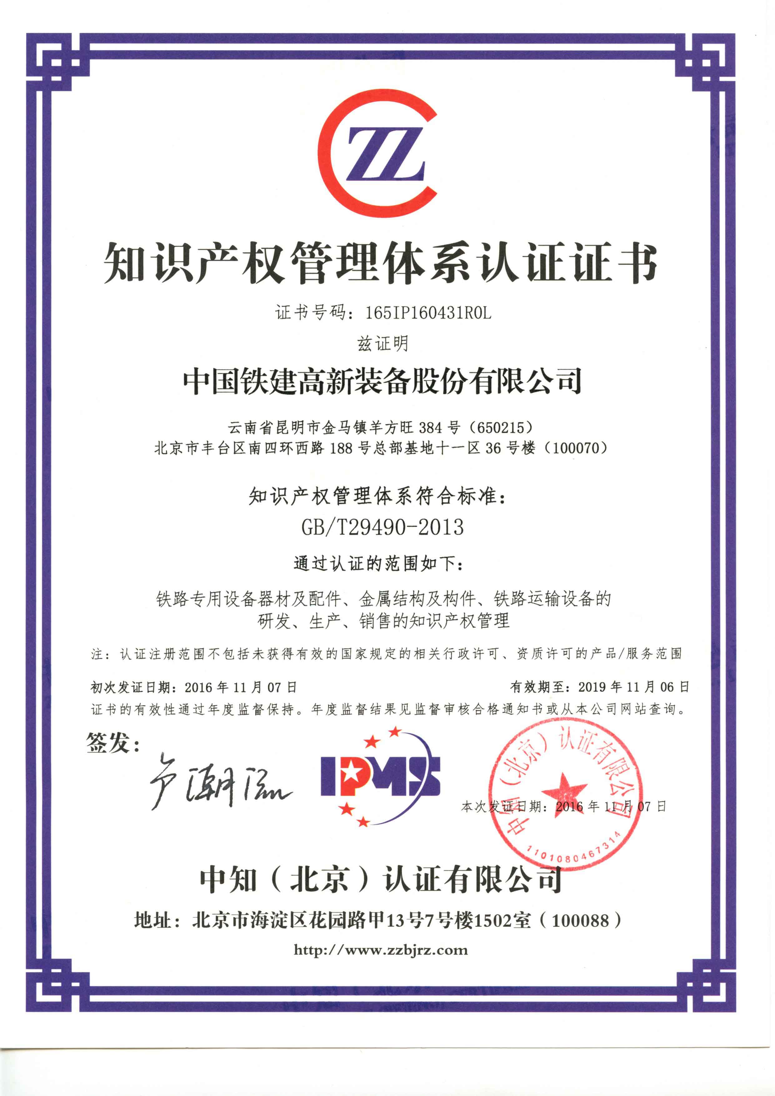 知識產(chǎn)權(quán)管理體系認(rèn)證證書