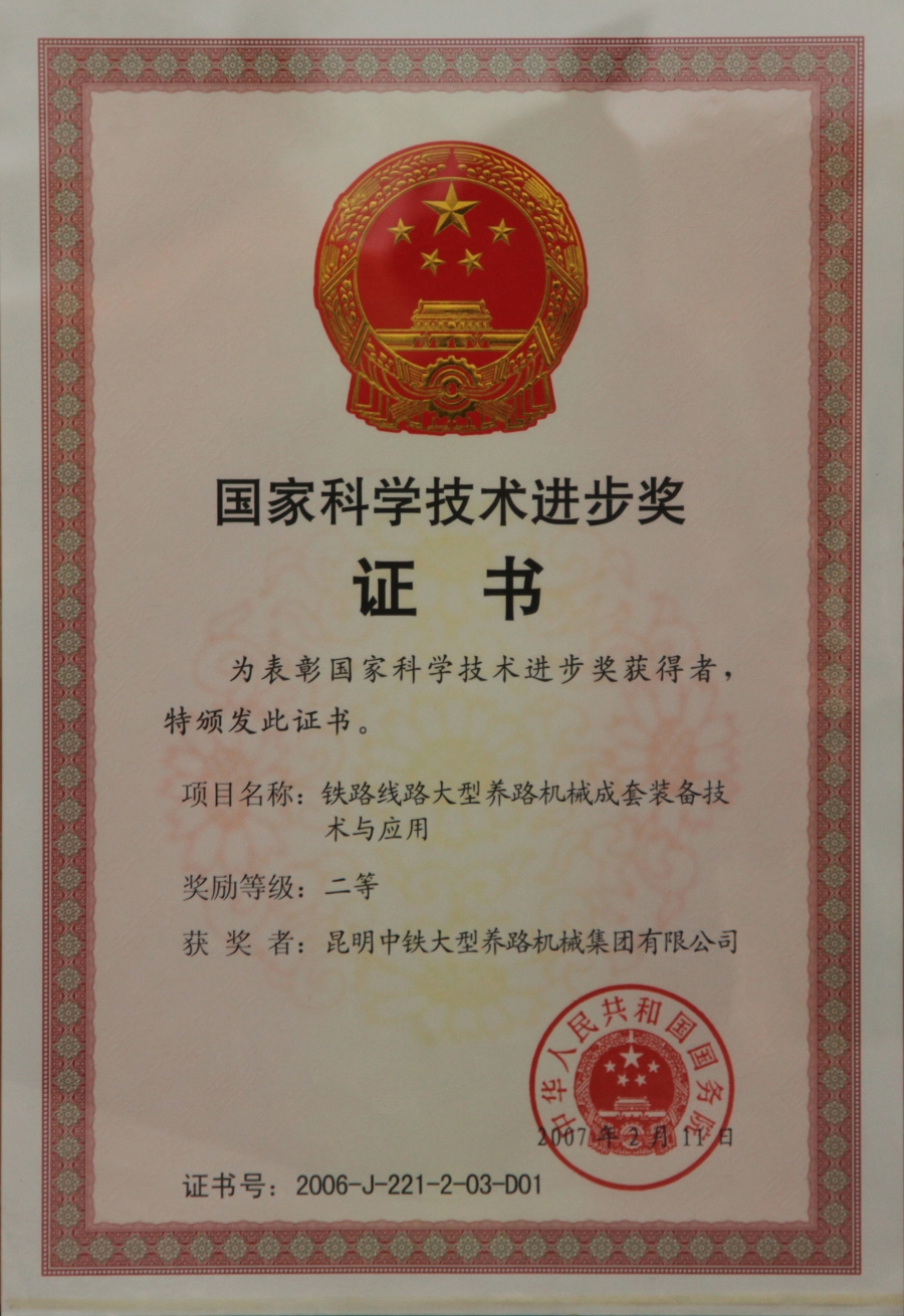 國家科學(xué)技術(shù)進(jìn)步獎(jiǎng)